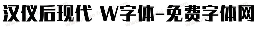 汉仪后现代 W字体字体转换